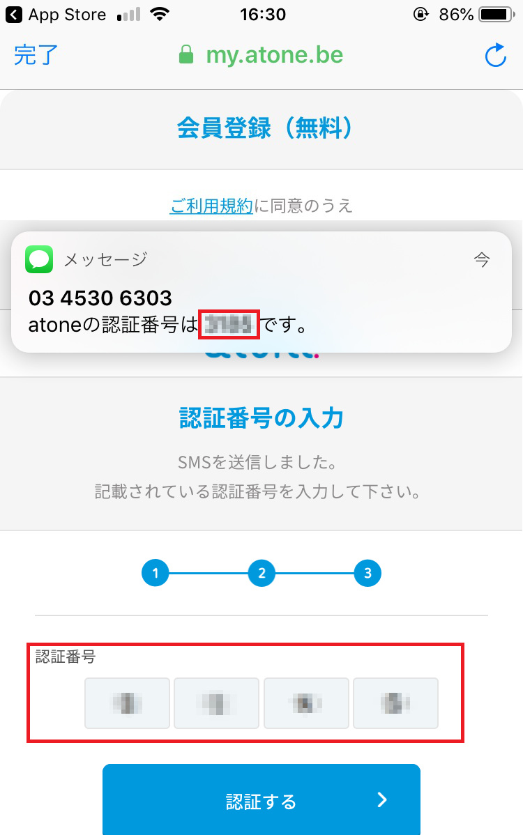 atoneに登録して現金化8