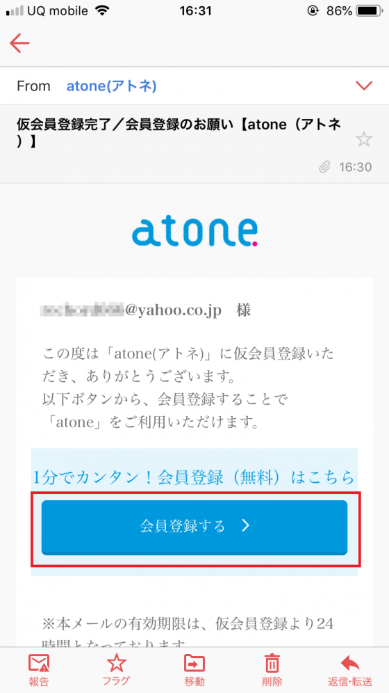 atoneに登録して現金化5