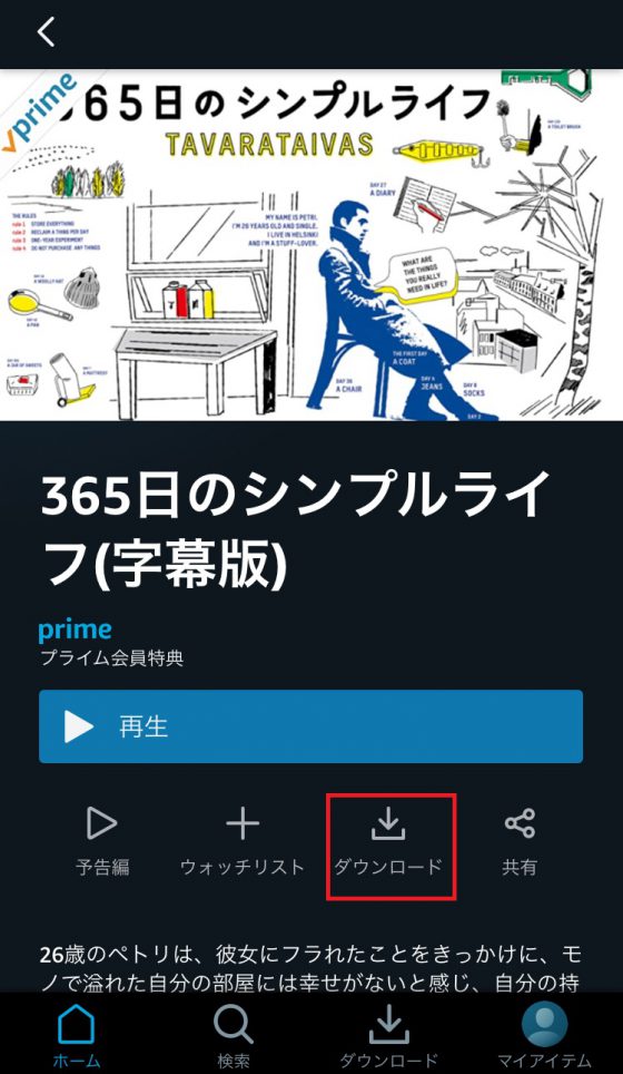 プライムビデオダウンロード