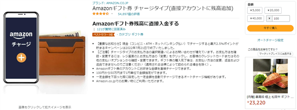 コード支払いでAmazonギフト券を購入01