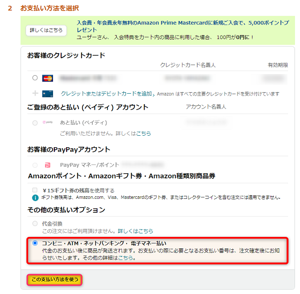 コード支払いでAmazonギフト券を購入02