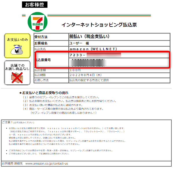 コード支払いでAmazonギフト券を購入07