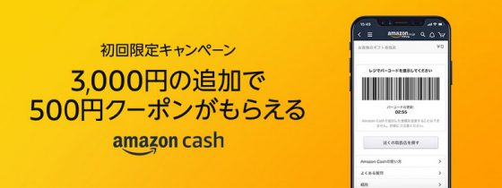 amazon cashキャンペーン