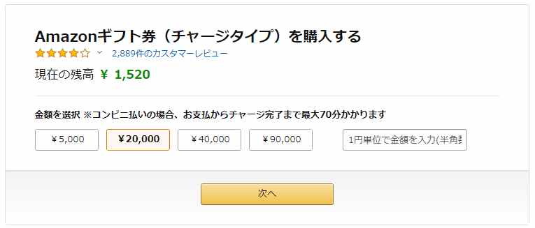 登録したデビットカードでAmazonギフト券を購入する手順３