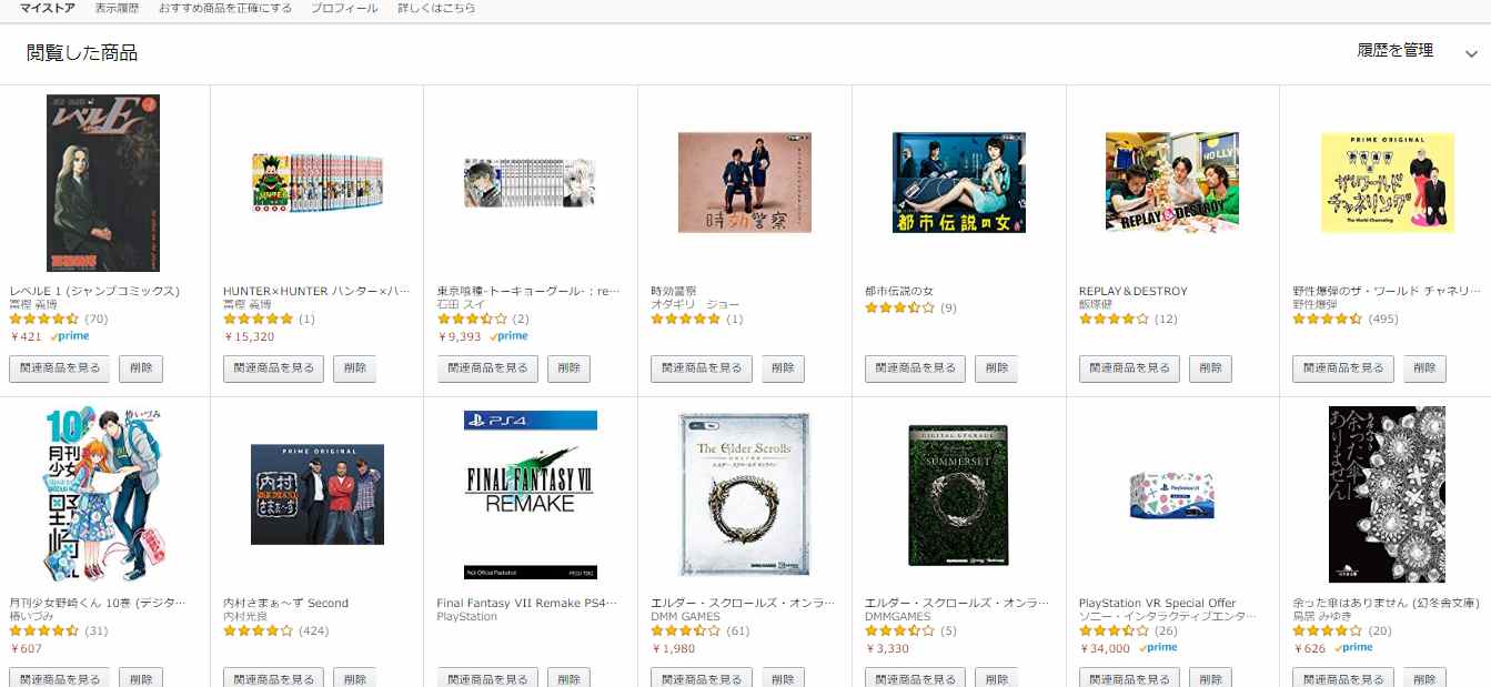 検索履歴の画面を表示