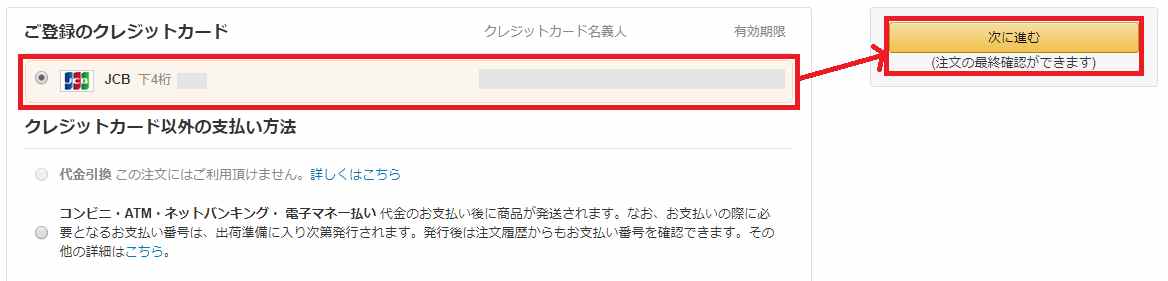 登録したデビットカードでAmazonギフト券を購入する手順４