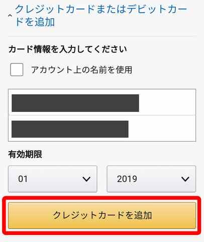 クレジットカードを追加