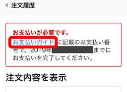 お支払いガイド