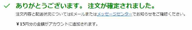 登録したデビットカードでAmazonギフト券を購入する手順６