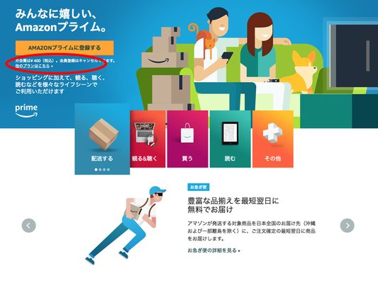 Amazonプライム再登録方法3