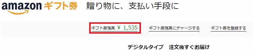 登録したデビットカードでAmazonギフト券を購入する手順７