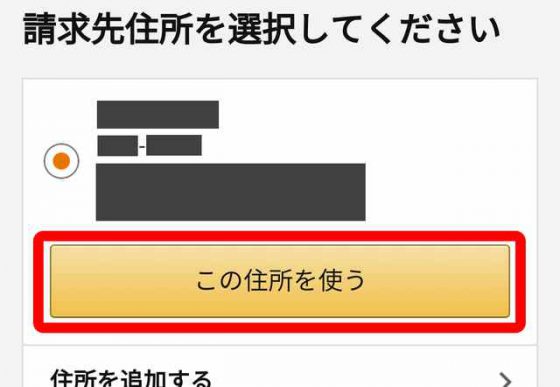 この住所を使う