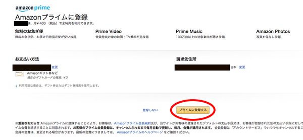 Amazonプライム再登録方法4