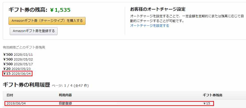 登録したデビットカードでAmazonギフト券を購入する手順８