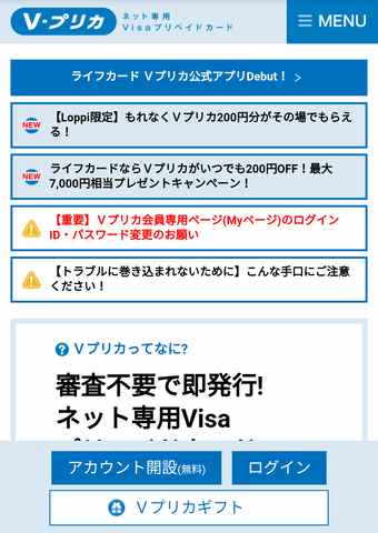 Vプリカの公式サイト