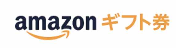Amazonギフト券ロゴ