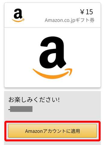 Amazonアカウントに適応