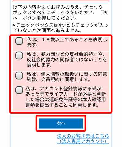 アカウント開設（無料）