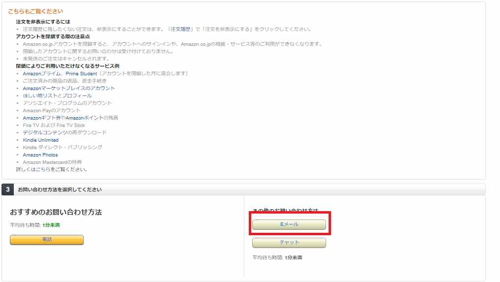「お問い合わせ方法を選択してください」