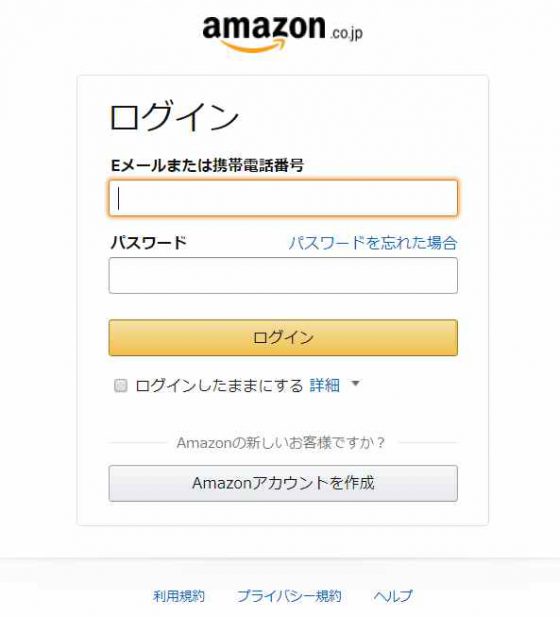 Amazonにログイン