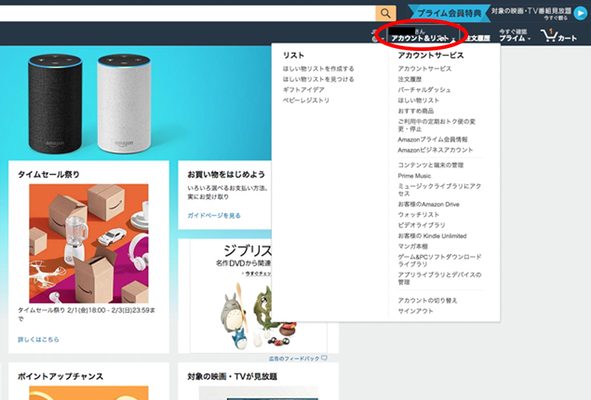 Amazonプライムの退会方法１