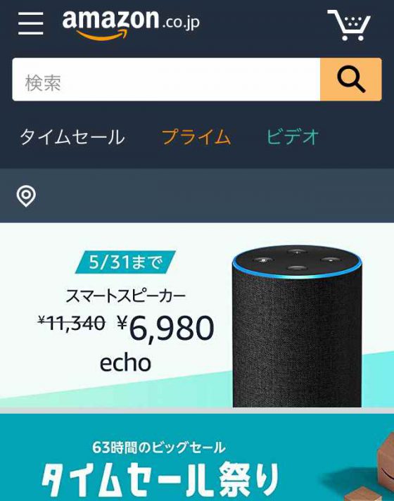 アマゾンのモバイルトップ