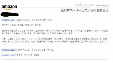 アカウント閉鎖完了メール