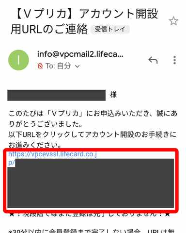 【Vプリカ】アカウント開設用URLのご連絡