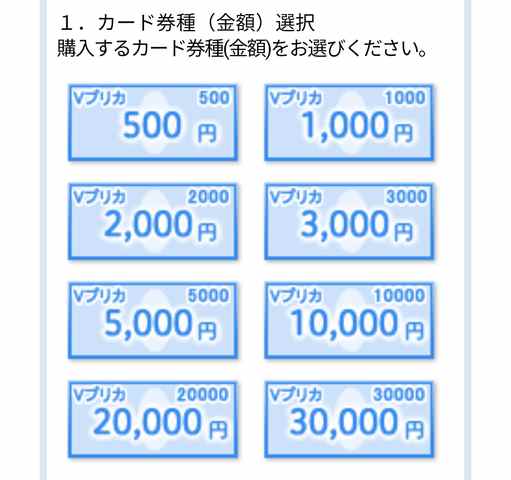 カード券種（金額）を選択