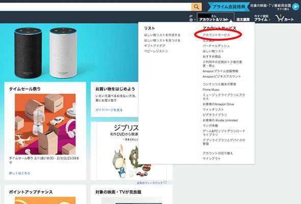 Amazonプライムの退会方法２