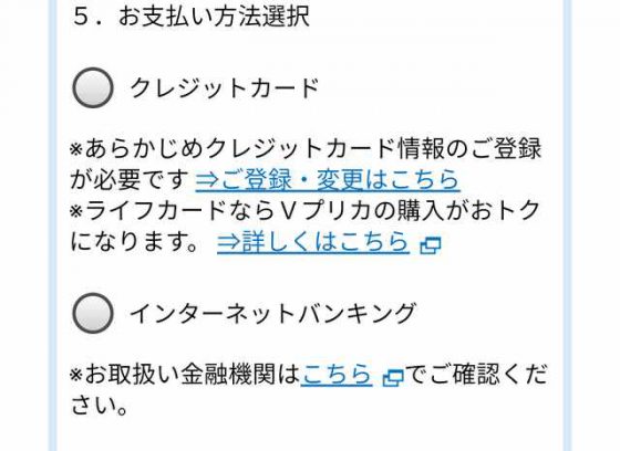 お支払い方法を選択