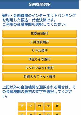 銀行を選択