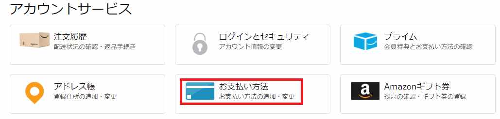 デビットカードを登録する手順２