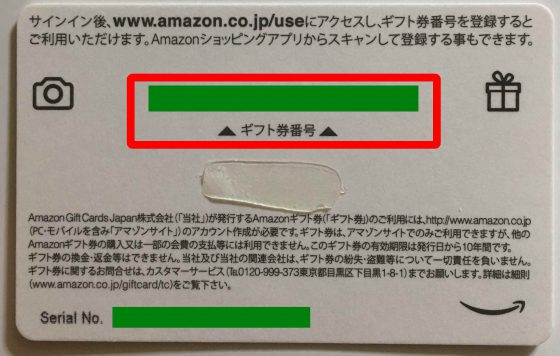 Amazonギフト券