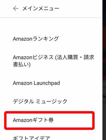 Amazonギフト券