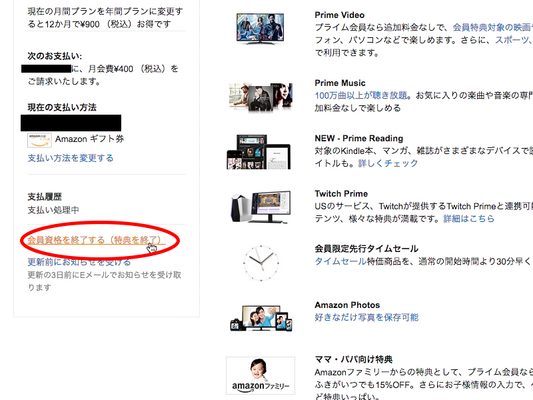 Amazonプライムの退会方法４