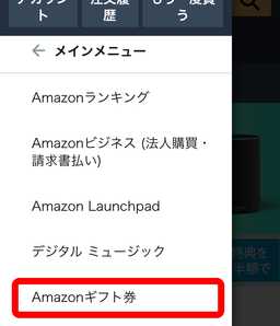 Amazonギフト券