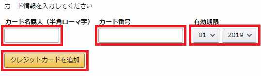 デビットカードを登録する手順４