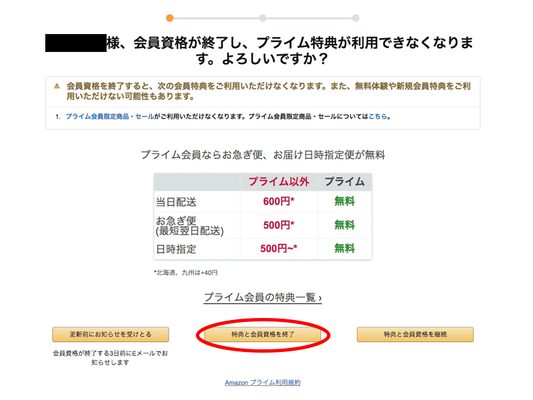 Amazonプライムの退会方法５