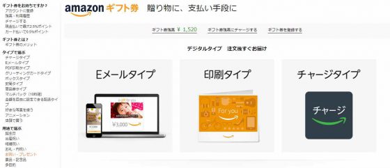 登録したデビットカードでAmazonギフト券を購入する手順２