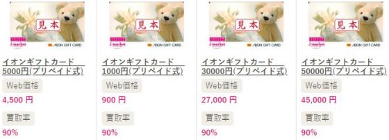 イオン商品券・イオンギフトカードでAmazonギフト券の購入は可能？