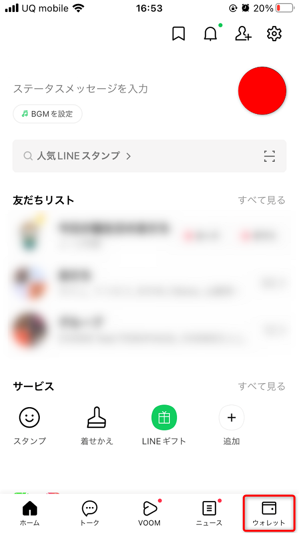 LINE Payコード支払いのやり方1