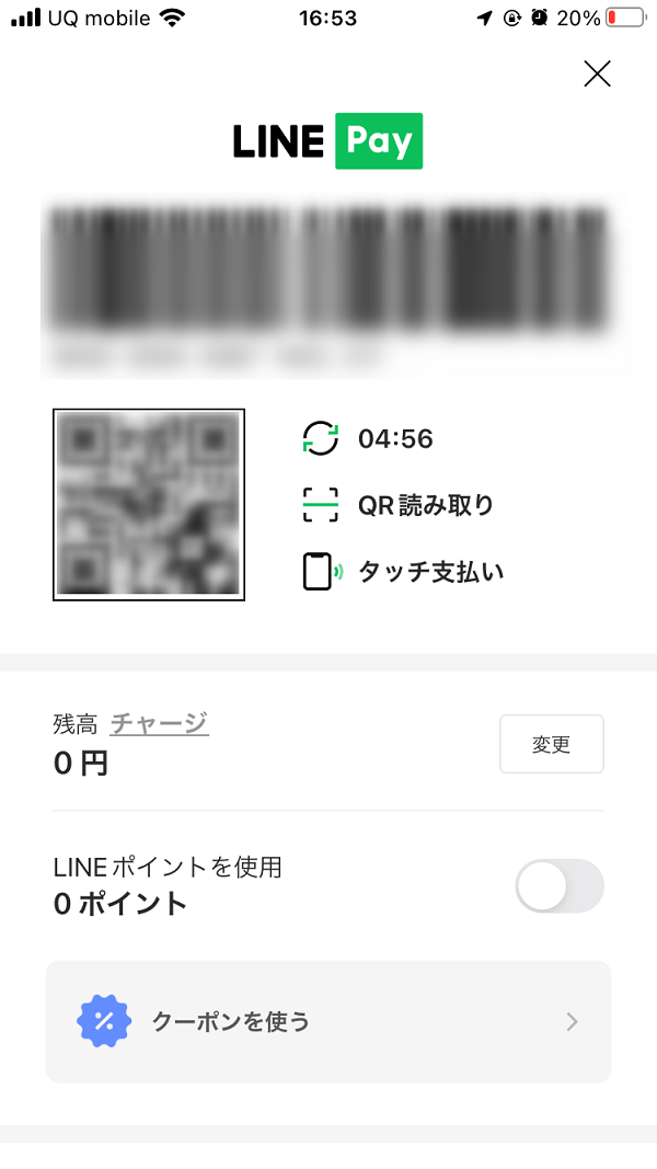 LINE Payコード支払いのやり方3