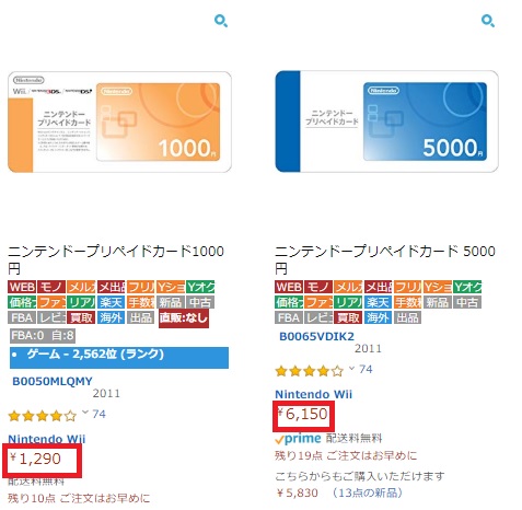 Amazonギフト券でニンテンドープリペイドカードは購入可能