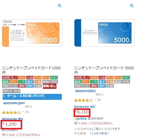 Amazonで購入出来るニンテンドープリペイドカード