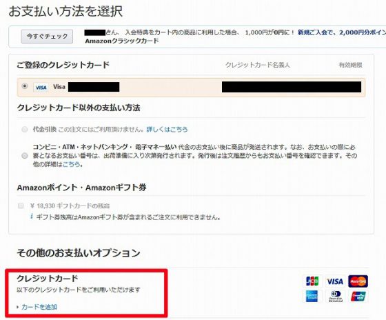 KyashでAmazonギフト券を購入する方法