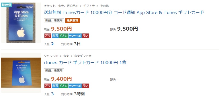 ヤフオクに出品されているiTunesカード