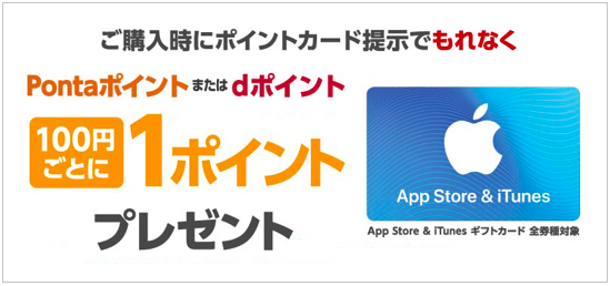 iTunesカードローソン