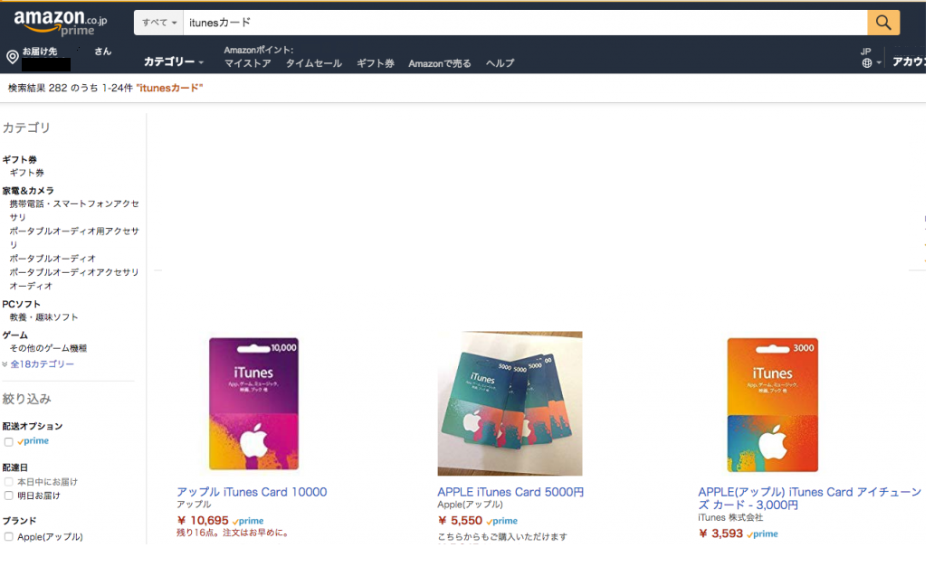 AmazonでのiTunesカードの商品検索結果例