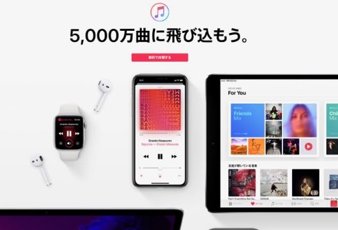 Apple Musicの定額聞き放題サービス